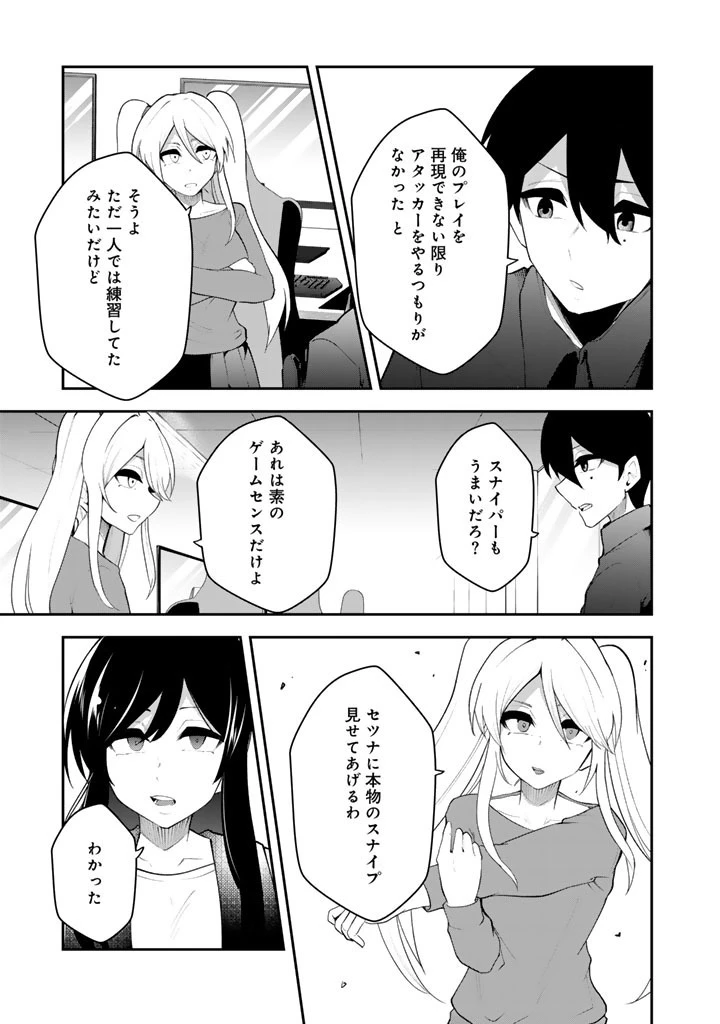 FPSゲームのコーチを引き受けたら依頼主が人気VTuberの美少女だった 第14話 - 15