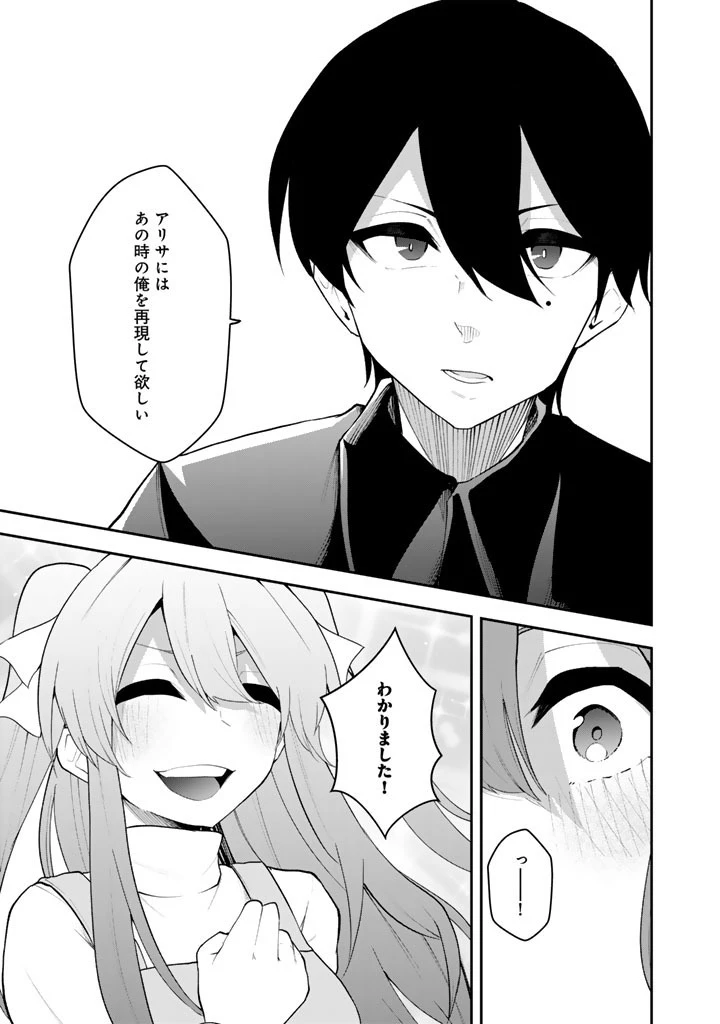 FPSゲームのコーチを引き受けたら依頼主が人気VTuberの美少女だった 第14話 - 17