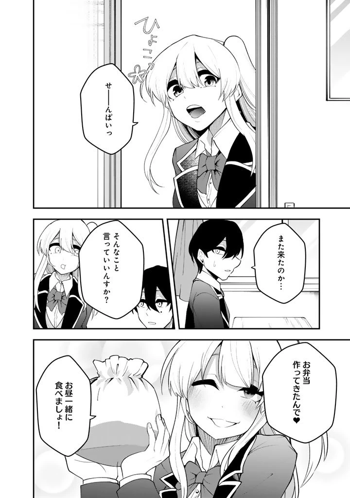 FPSゲームのコーチを引き受けたら依頼主が人気VTuberの美少女だった 第13話 - 4