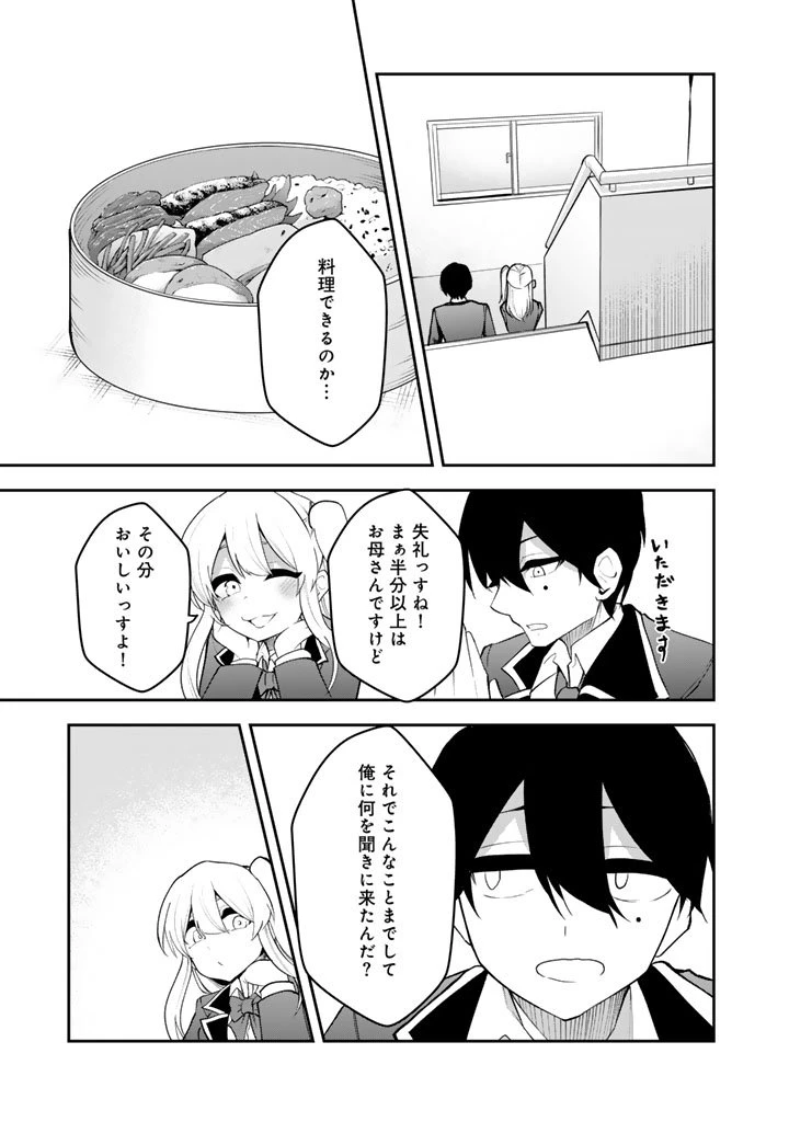 FPSゲームのコーチを引き受けたら依頼主が人気VTuberの美少女だった 第13話 - 5