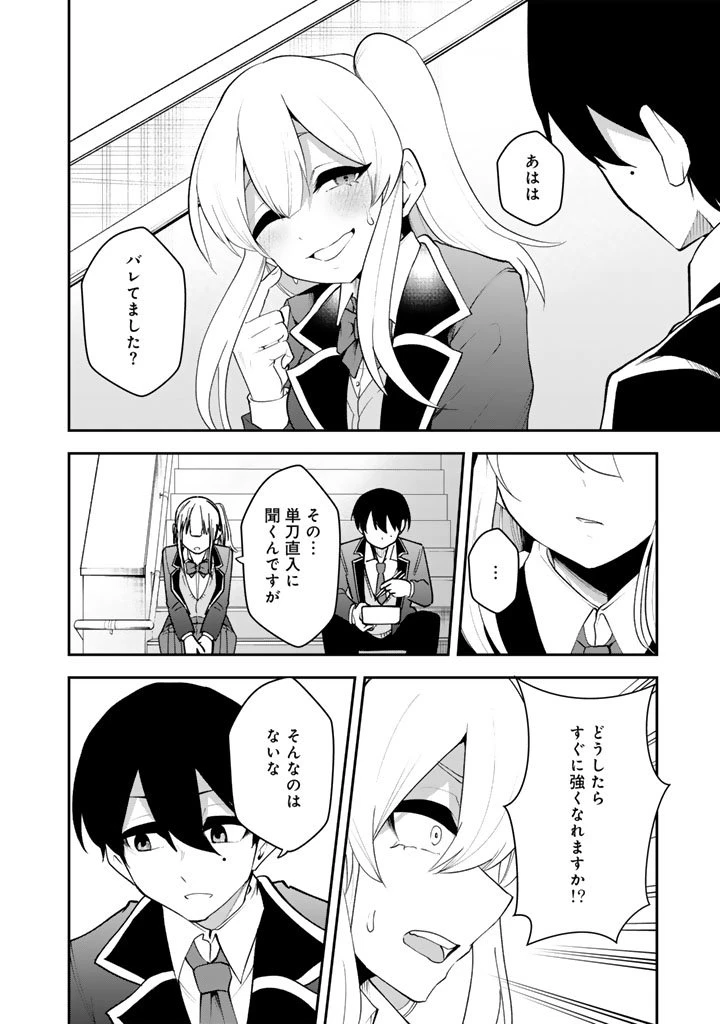 FPSゲームのコーチを引き受けたら依頼主が人気VTuberの美少女だった 第13話 - 6