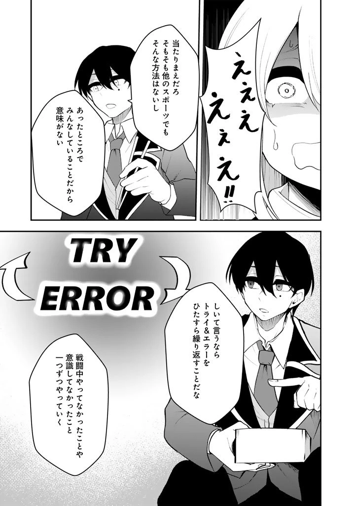 FPSゲームのコーチを引き受けたら依頼主が人気VTuberの美少女だった 第13話 - 7