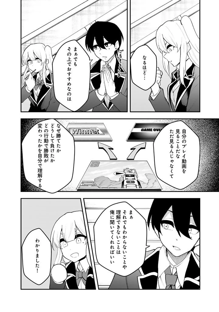 FPSゲームのコーチを引き受けたら依頼主が人気VTuberの美少女だった 第13話 - 8