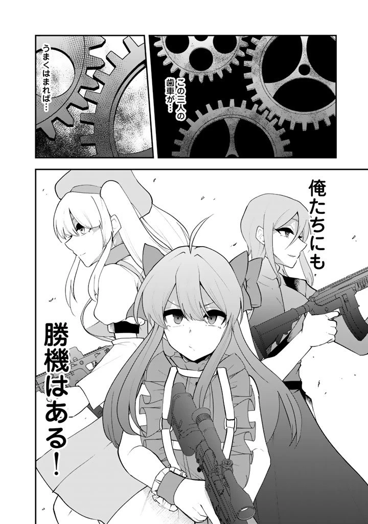 FPSゲームのコーチを引き受けたら依頼主が人気VTuberの美少女だった 第13話 - 10