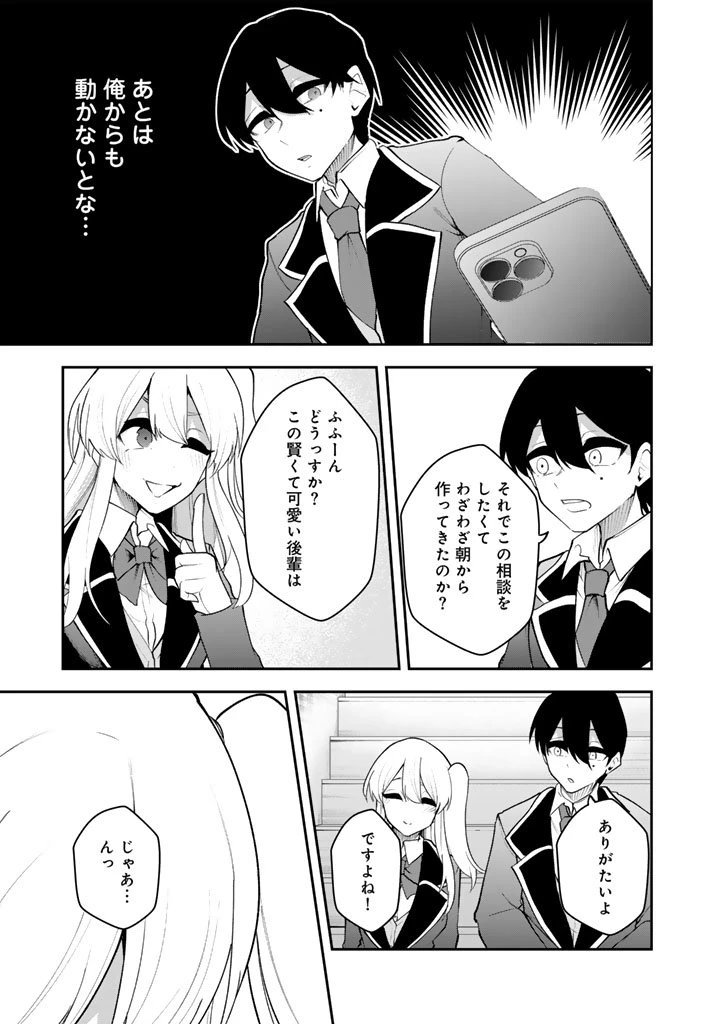 FPSゲームのコーチを引き受けたら依頼主が人気VTuberの美少女だった 第13話 - 11