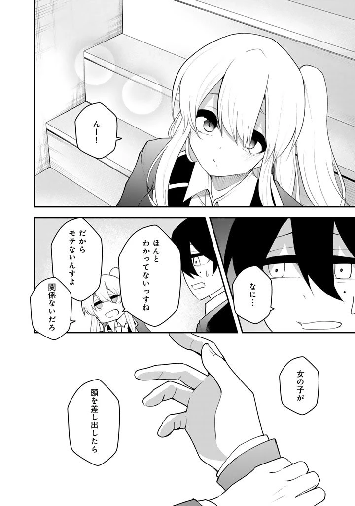 FPSゲームのコーチを引き受けたら依頼主が人気VTuberの美少女だった 第13話 - 12