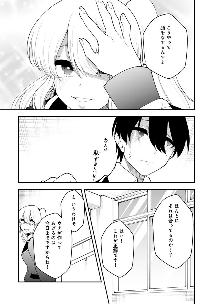 FPSゲームのコーチを引き受けたら依頼主が人気VTuberの美少女だった 第13話 - 13