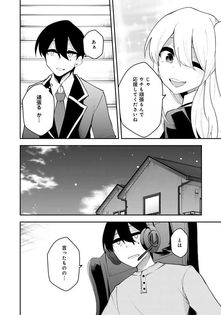 FPSゲームのコーチを引き受けたら依頼主が人気VTuberの美少女だった 第13話 - 14