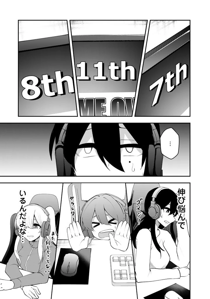 FPSゲームのコーチを引き受けたら依頼主が人気VTuberの美少女だった 第13話 - 15