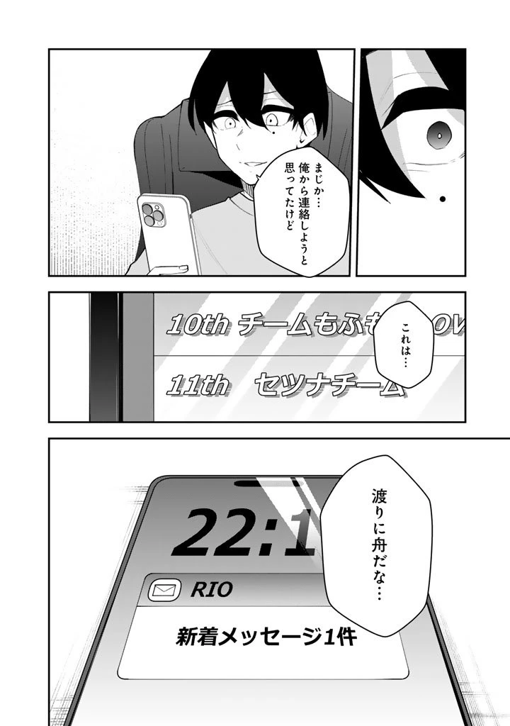 FPSゲームのコーチを引き受けたら依頼主が人気VTuberの美少女だった 第13話 - 16