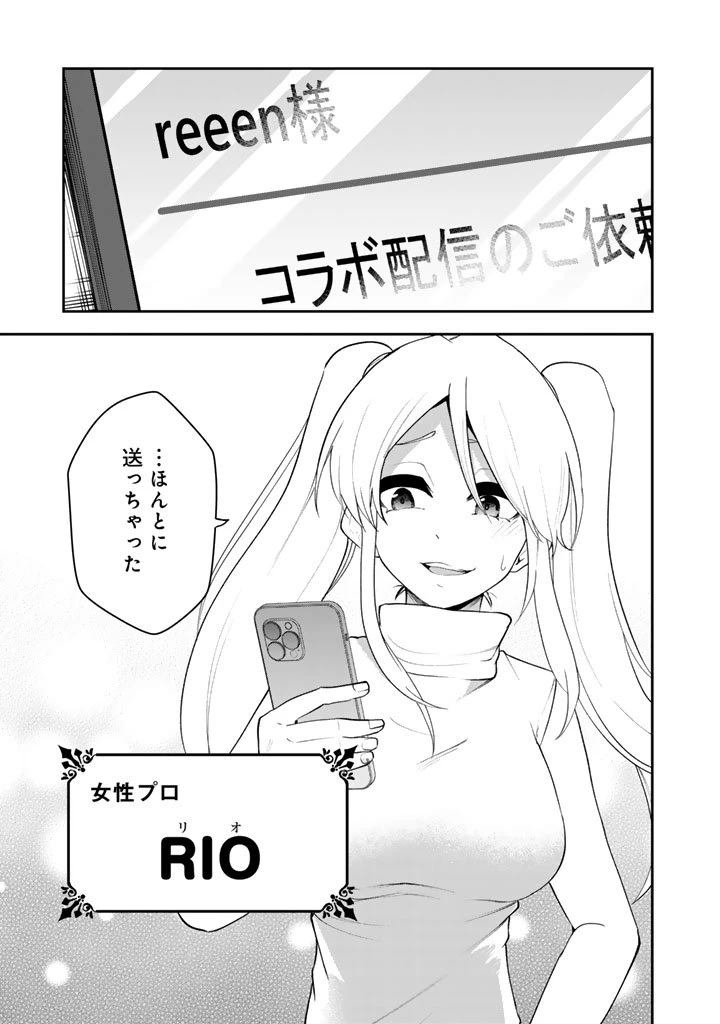 FPSゲームのコーチを引き受けたら依頼主が人気VTuberの美少女だった 第13話 - 17