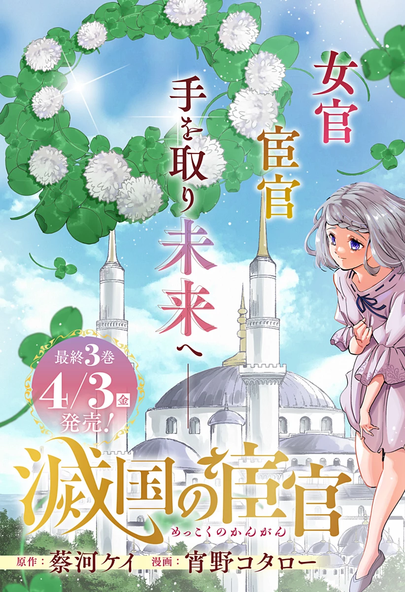 滅国の宦官 第24話 - 2