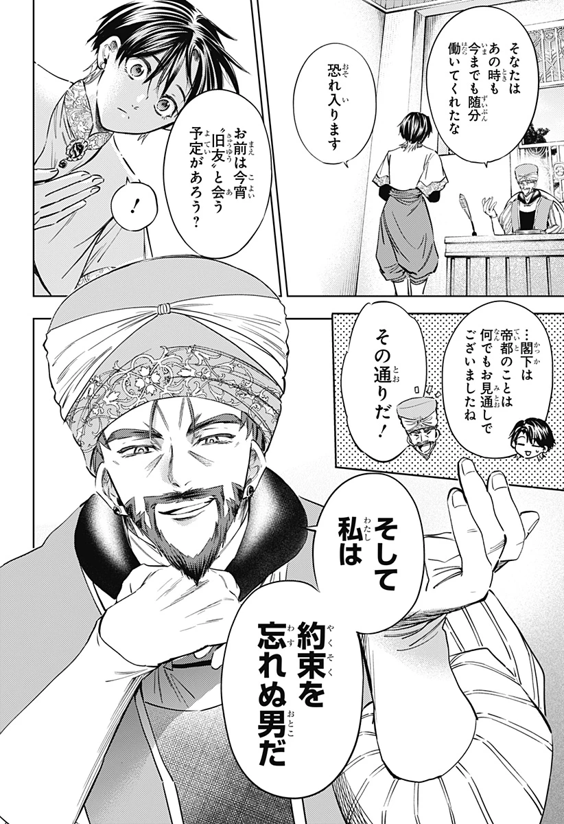 滅国の宦官 第24話 - 8