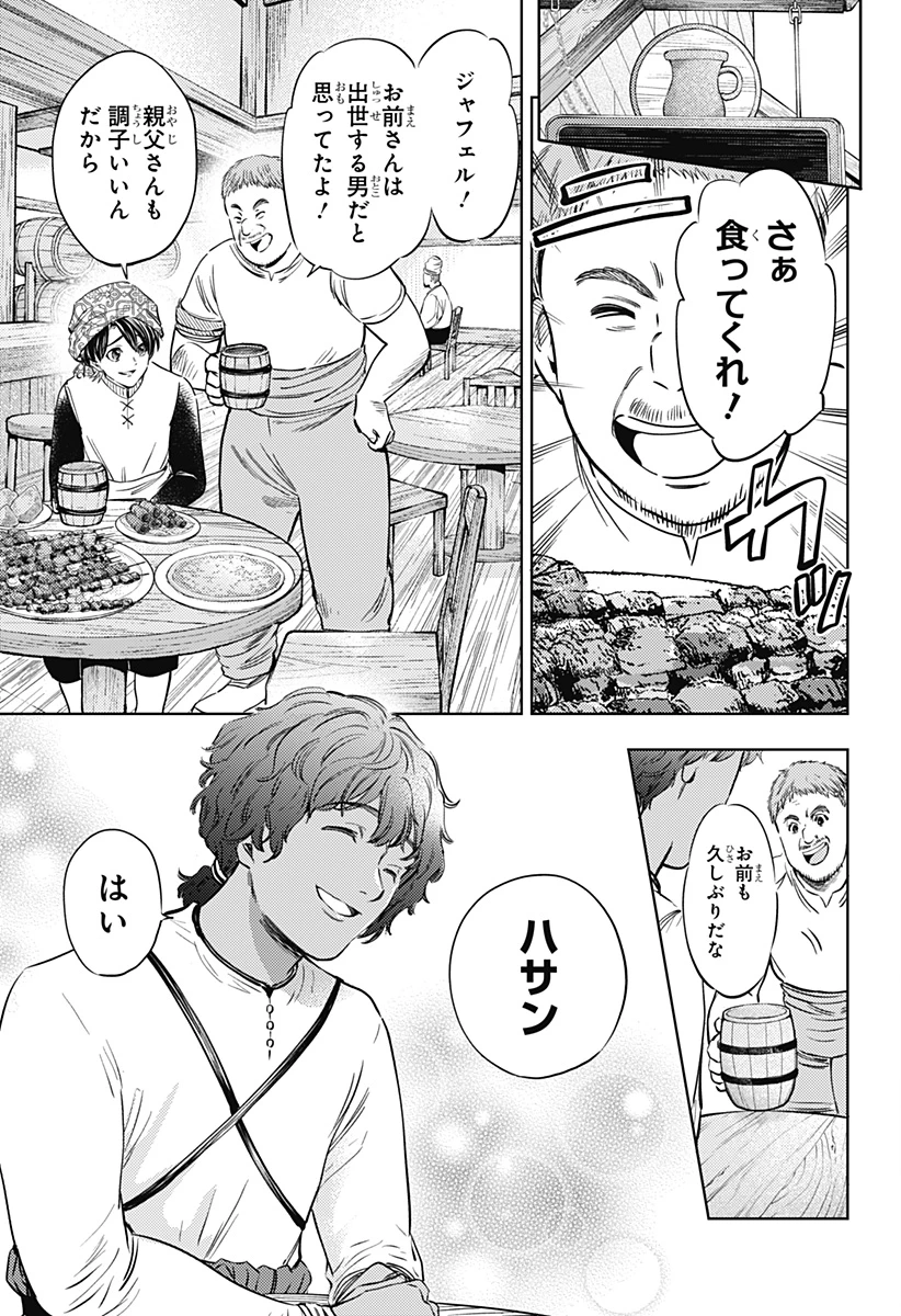 滅国の宦官 第24話 - 9