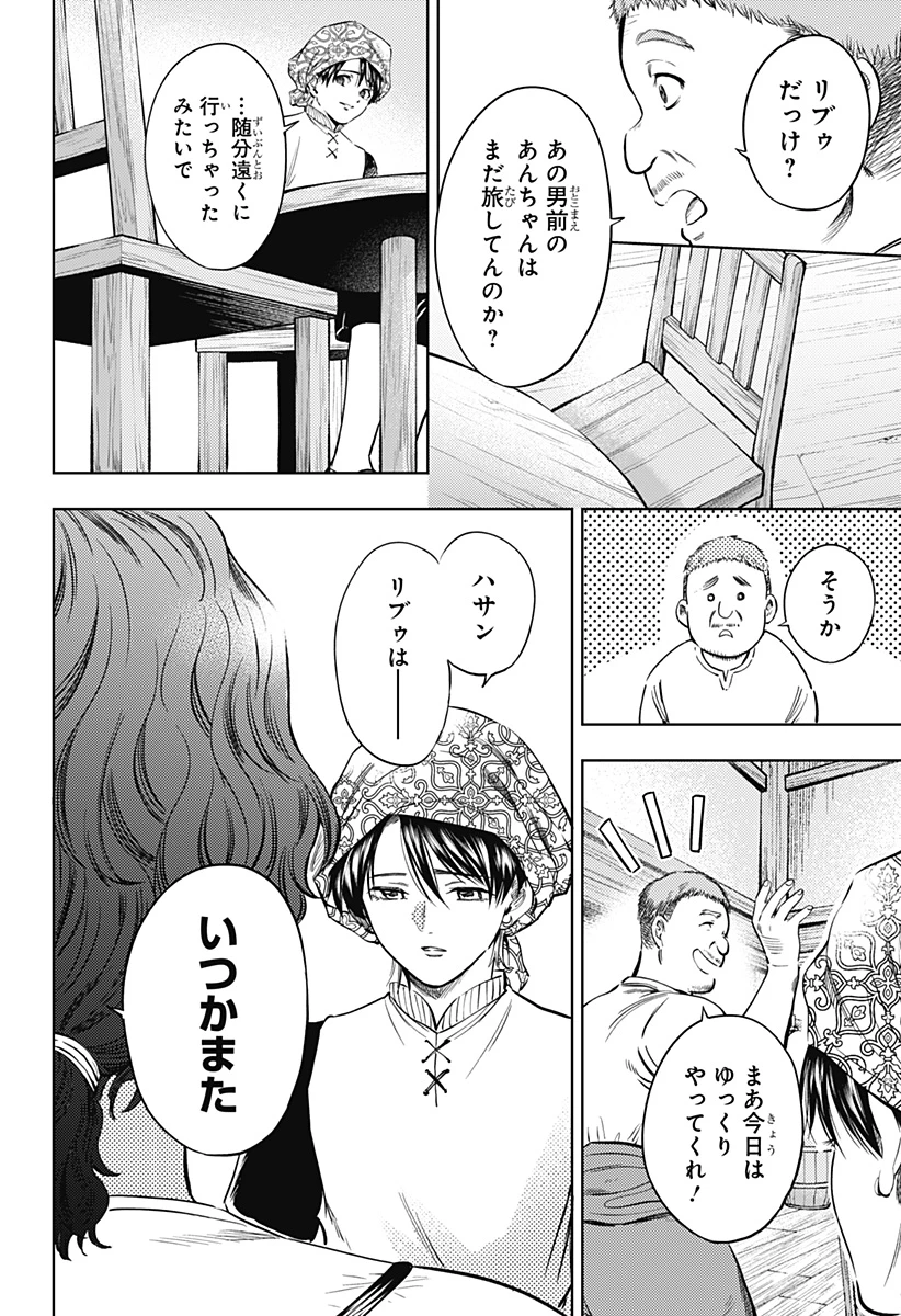 滅国の宦官 第24話 - 10