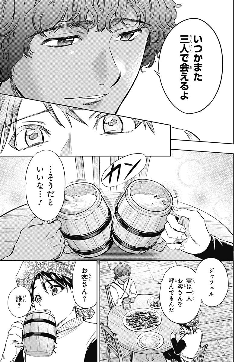 滅国の宦官 第24話 - 11