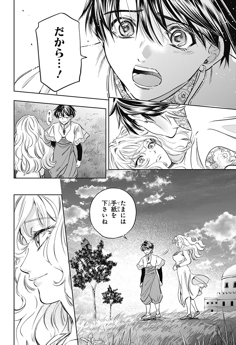 滅国の宦官 第24話 - 22