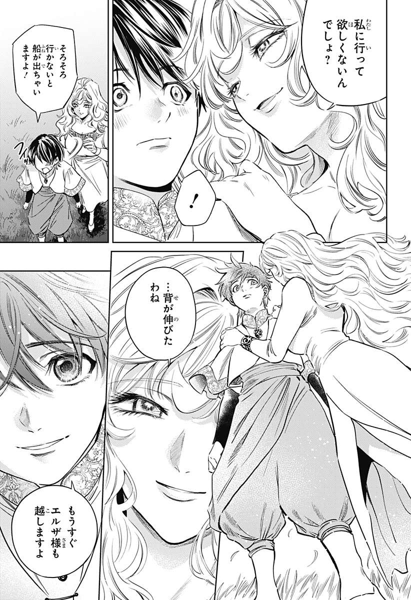 滅国の宦官 第24話 - 23