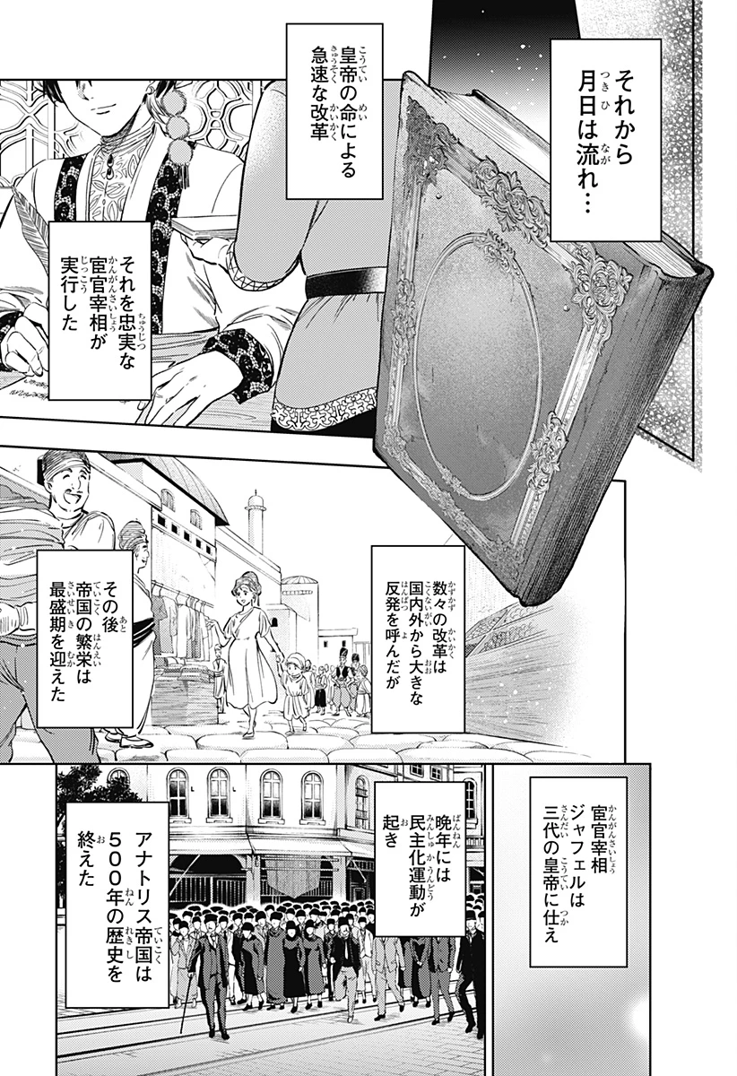 滅国の宦官 第24話 - 25