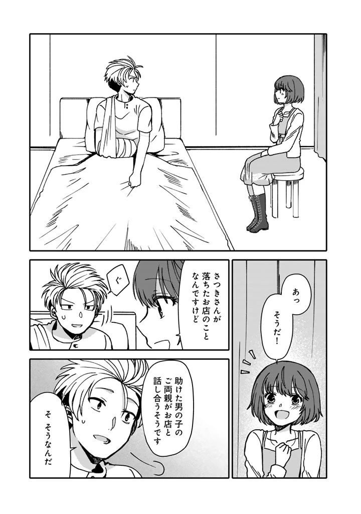 ナンパモブがお仕事です。〜フラれに行ったらヒロインとの恋が始まった〜 第9話 - 1