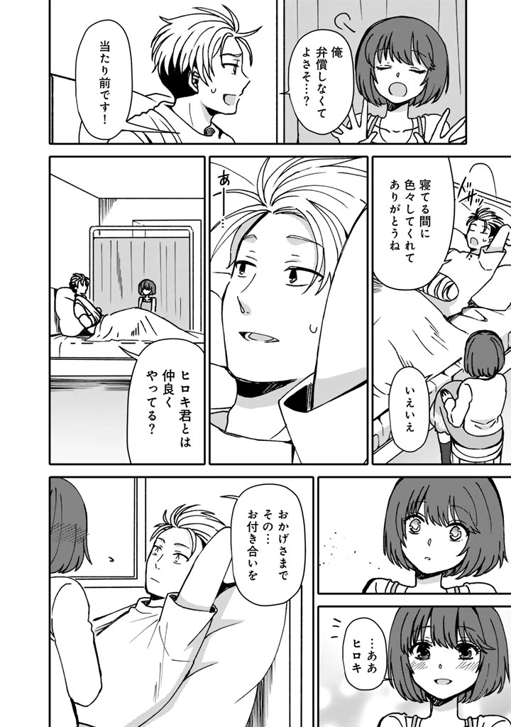 ナンパモブがお仕事です。〜フラれに行ったらヒロインとの恋が始まった〜 第9話 - 2