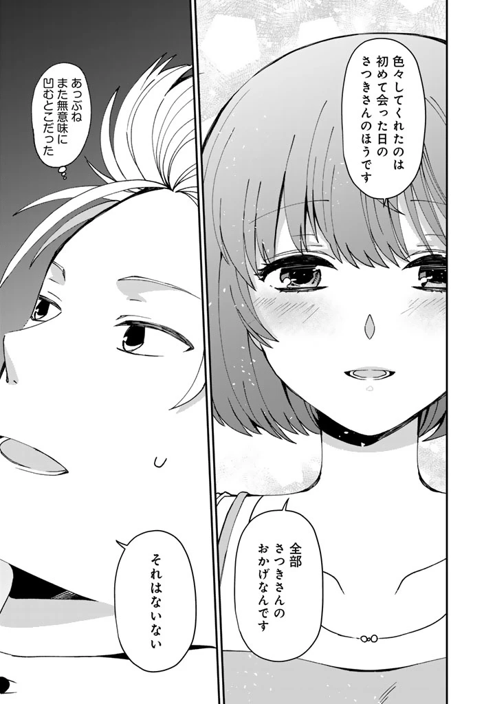 ナンパモブがお仕事です。〜フラれに行ったらヒロインとの恋が始まった〜 第9話 - 3