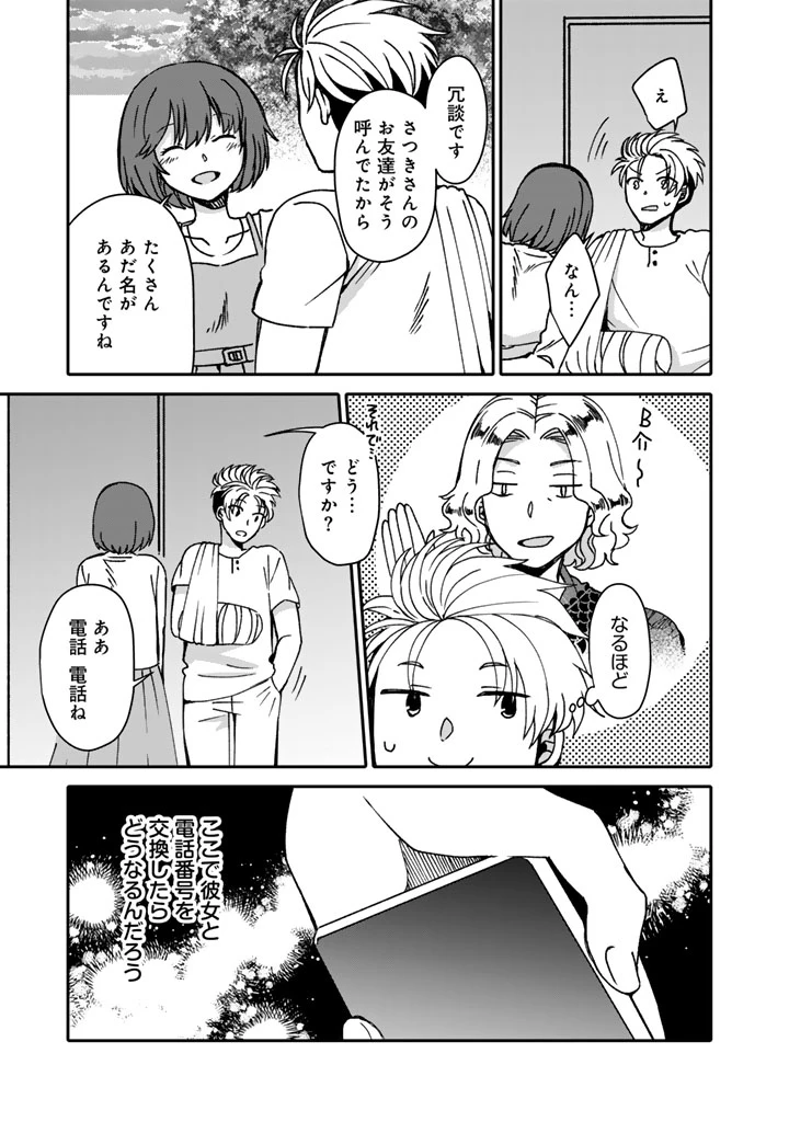 ナンパモブがお仕事です。〜フラれに行ったらヒロインとの恋が始まった〜 第9話 - 5