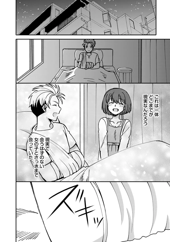 ナンパモブがお仕事です。〜フラれに行ったらヒロインとの恋が始まった〜 第9話 - 8