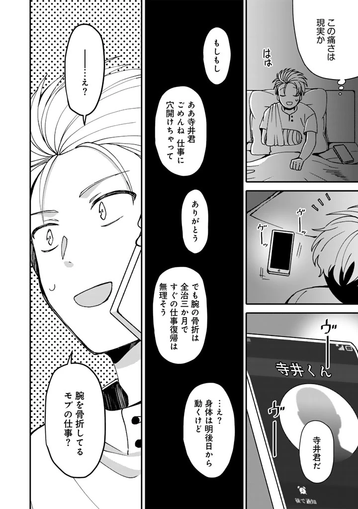 ナンパモブがお仕事です。〜フラれに行ったらヒロインとの恋が始まった〜 第9話 - 9