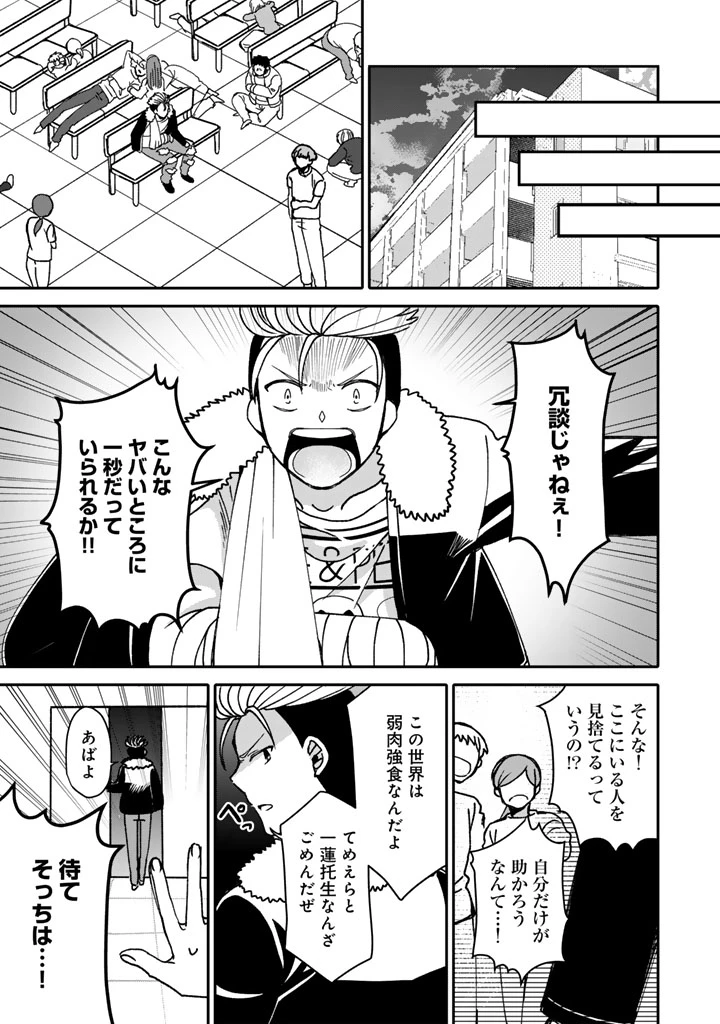 ナンパモブがお仕事です。〜フラれに行ったらヒロインとの恋が始まった〜 第9話 - 10