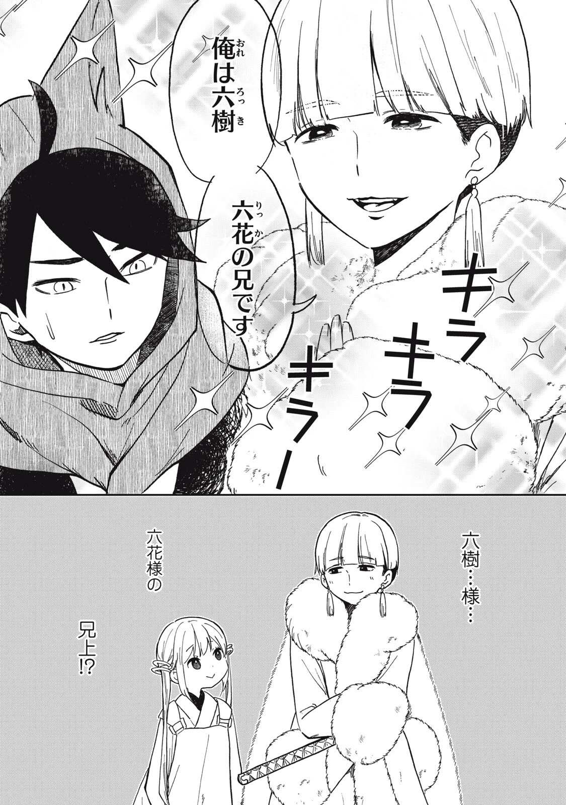 六花綺譚 第13話 - 1