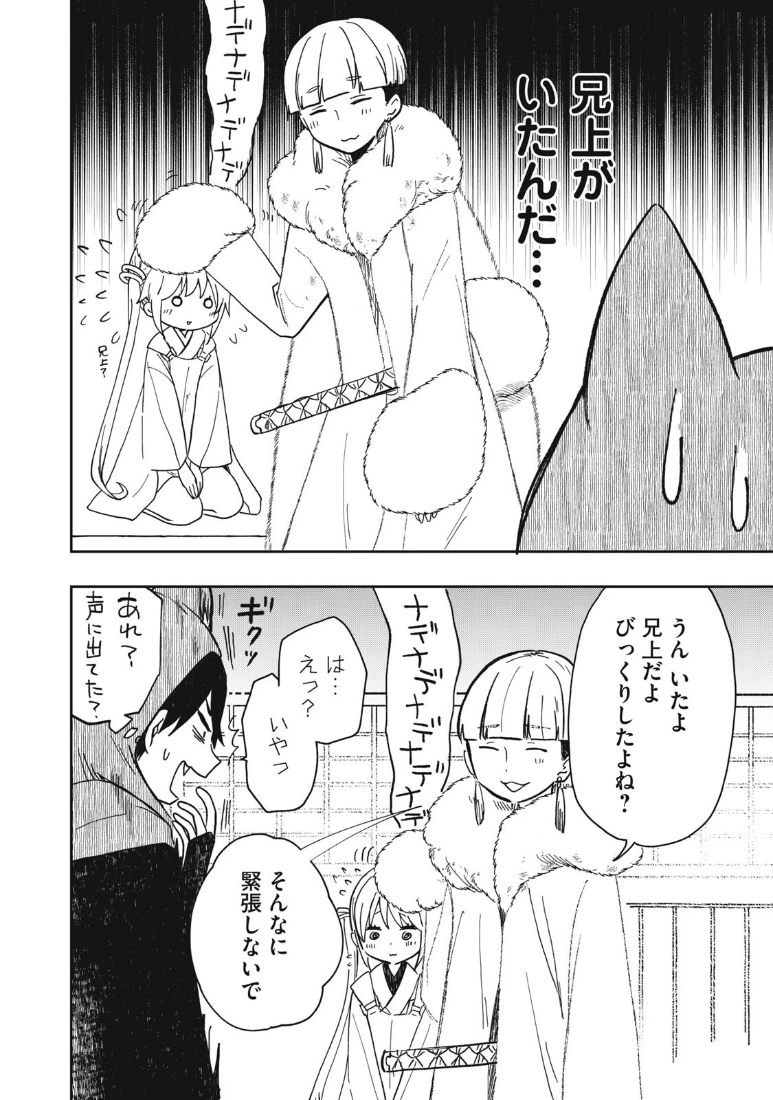 六花綺譚 第13話 - 2