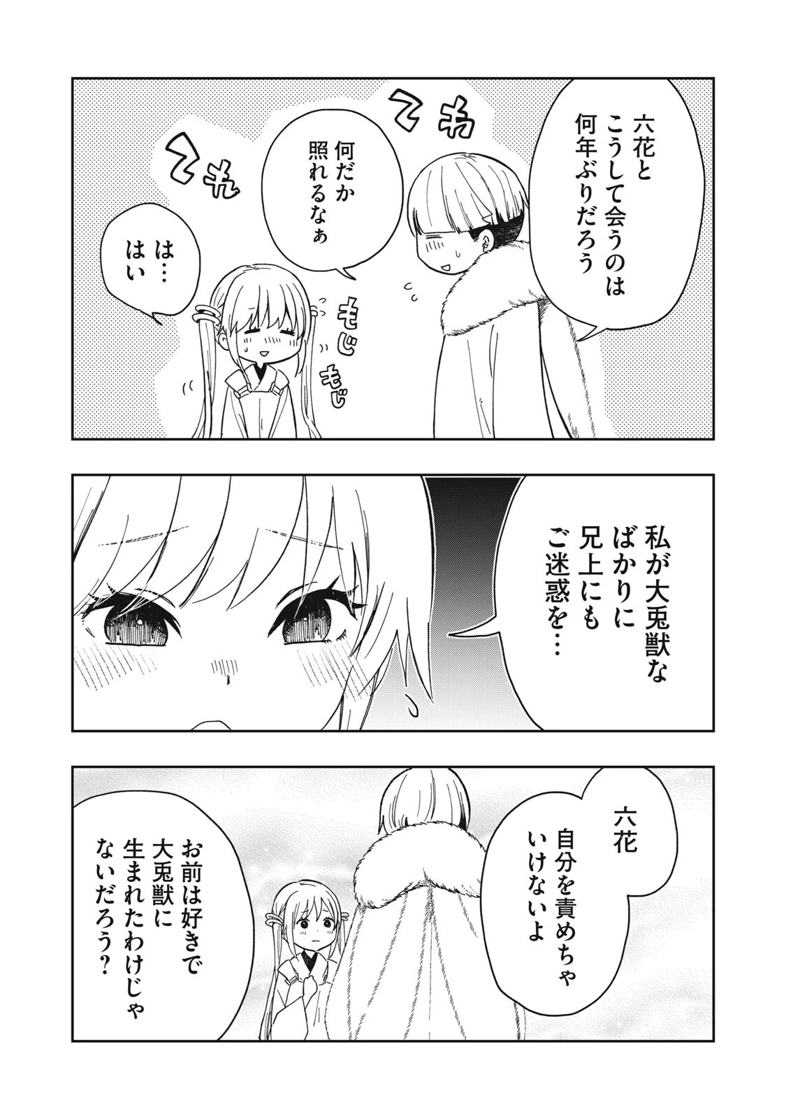 六花綺譚 第13話 - 4