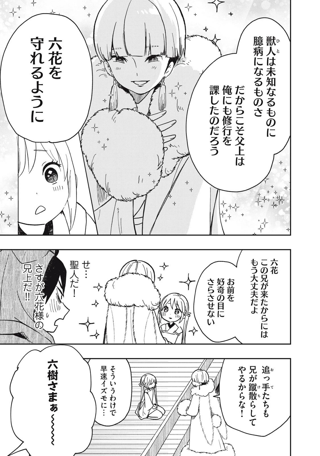 六花綺譚 第13話 - 5