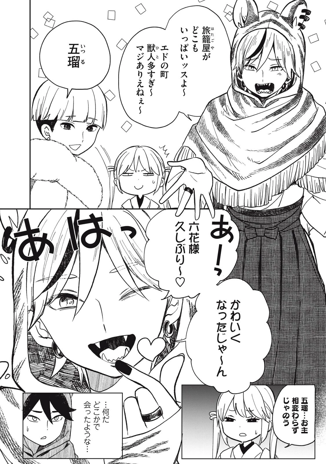 六花綺譚 第13話 - 6