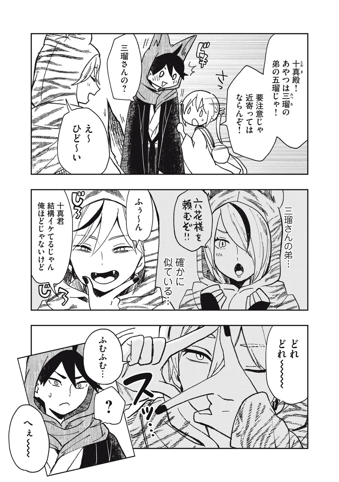 六花綺譚 第13話 - 7