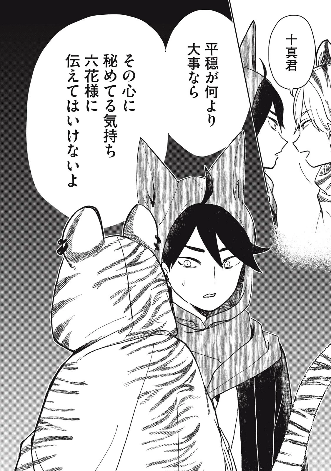 六花綺譚 第13話 - 8