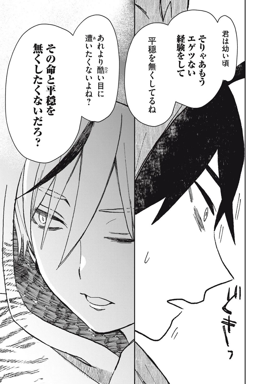 六花綺譚 第13話 - 9