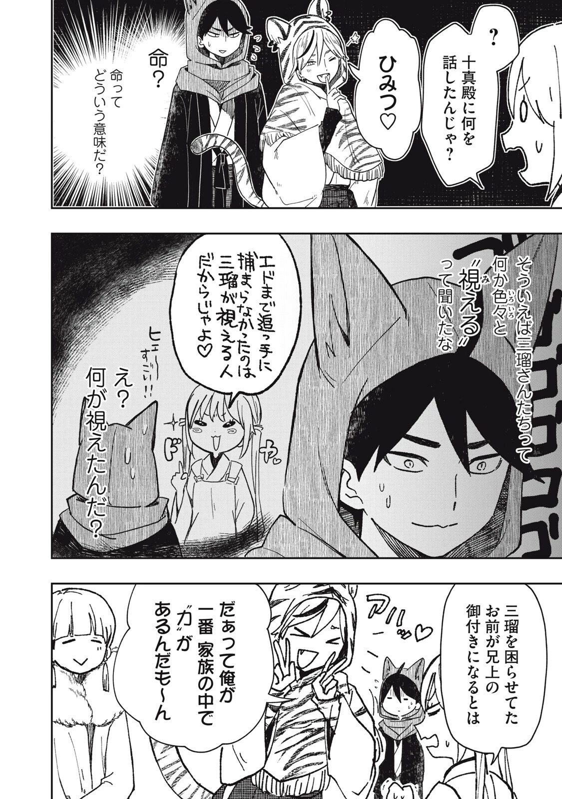 六花綺譚 第13話 - 10