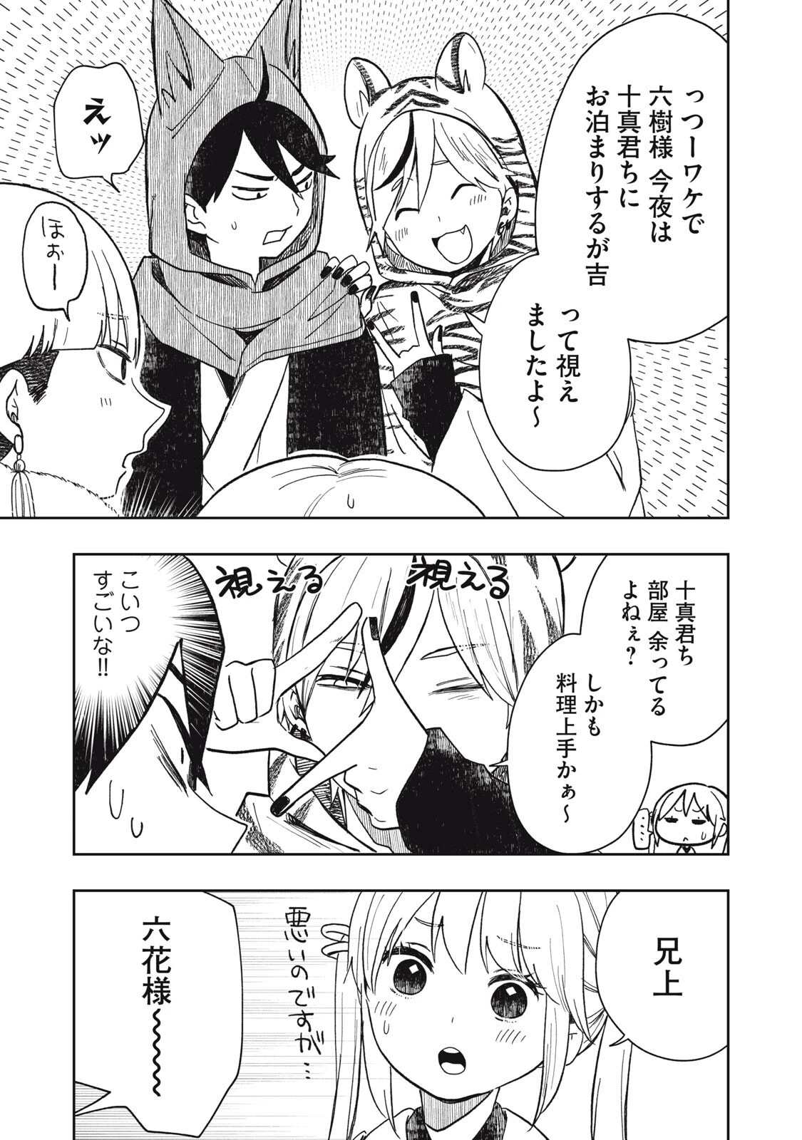 六花綺譚 第13話 - 11