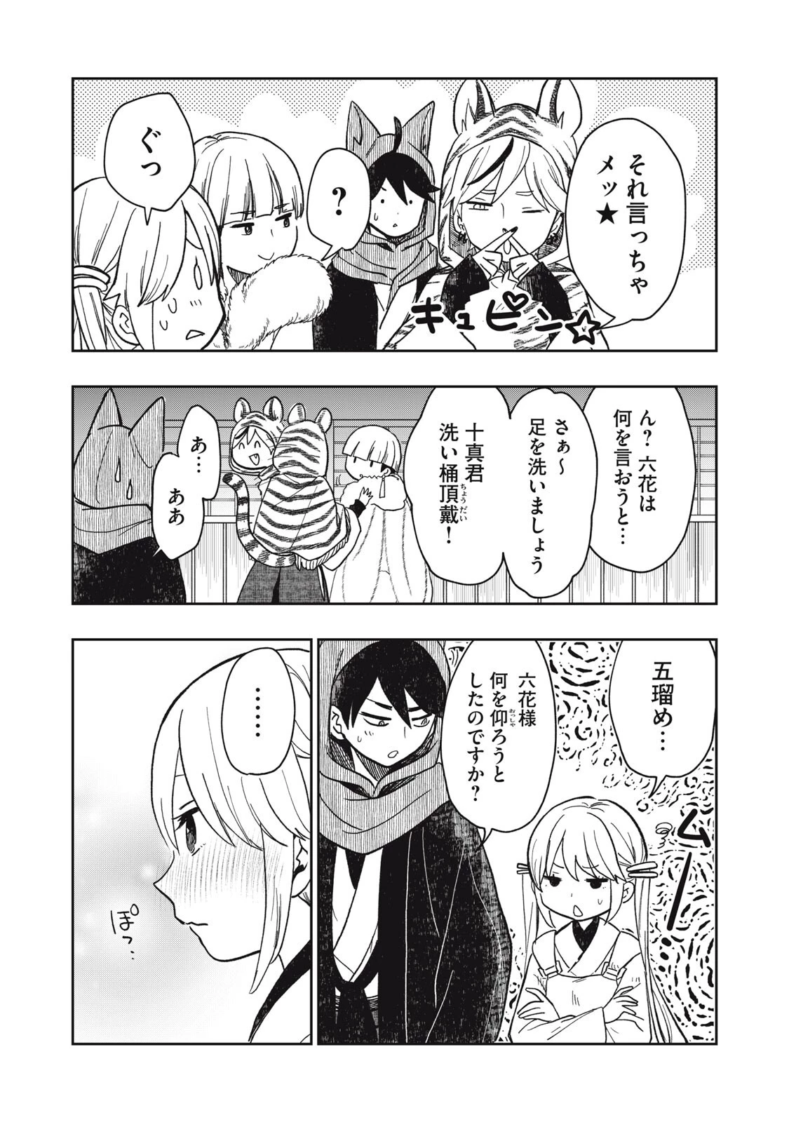 六花綺譚 第13話 - 12