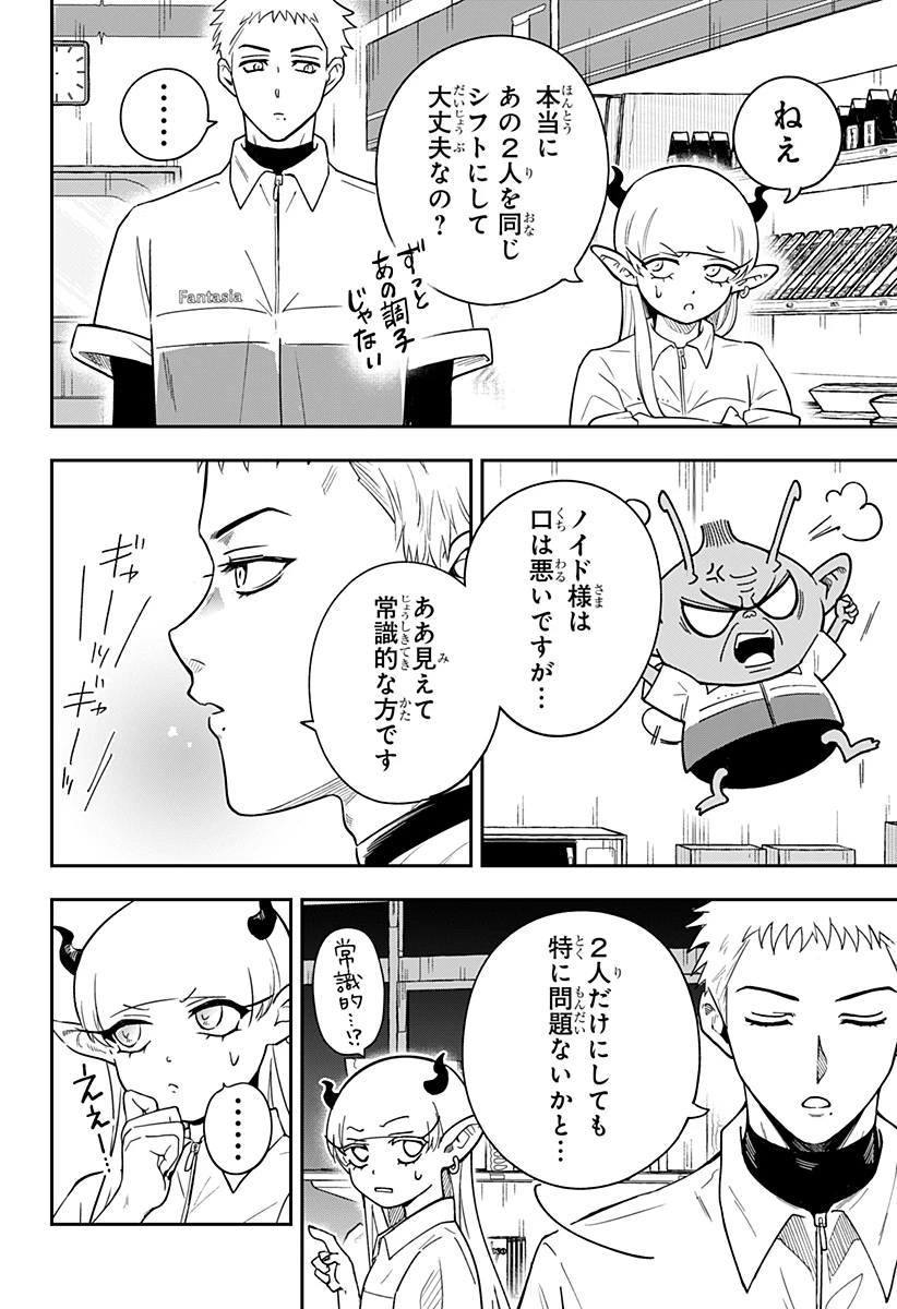 コンビニふぁんたじあ～魔王城中店～ 第17話 - 2