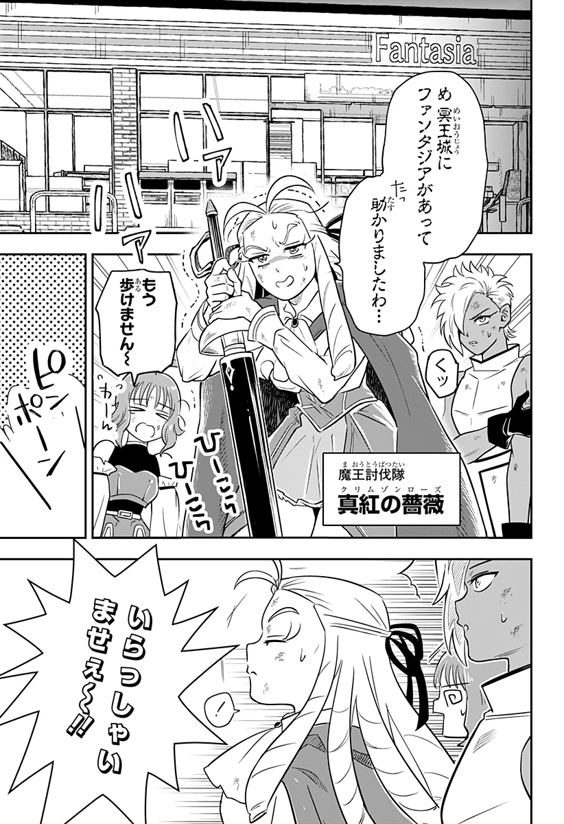 コンビニふぁんたじあ～魔王城中店～ 第17話 - 3