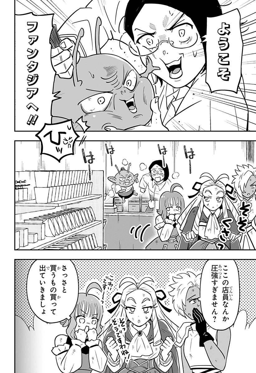 コンビニふぁんたじあ～魔王城中店～ 第17話 - 4