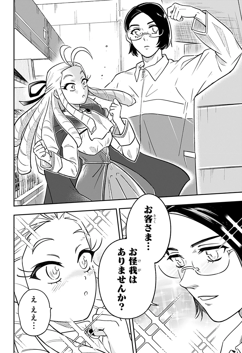 コンビニふぁんたじあ～魔王城中店～ 第17話 - 6