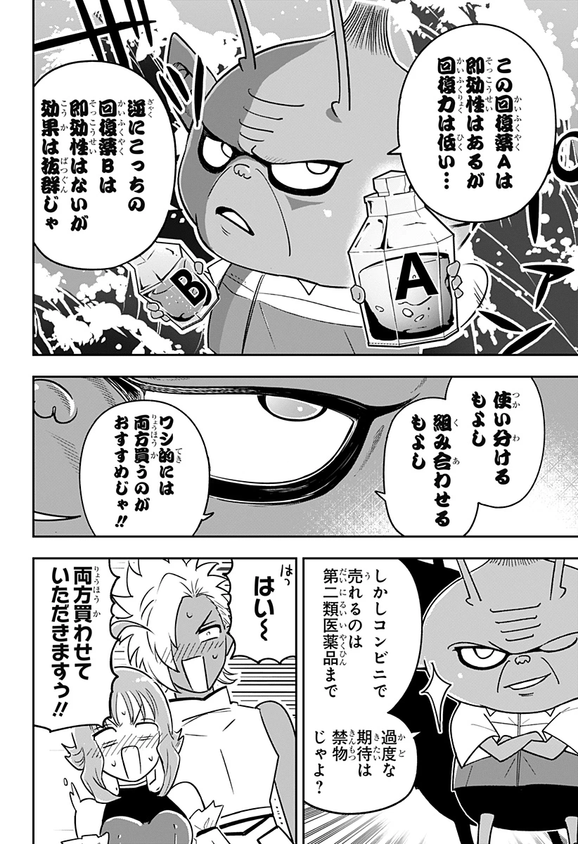 コンビニふぁんたじあ～魔王城中店～ 第17話 - 8