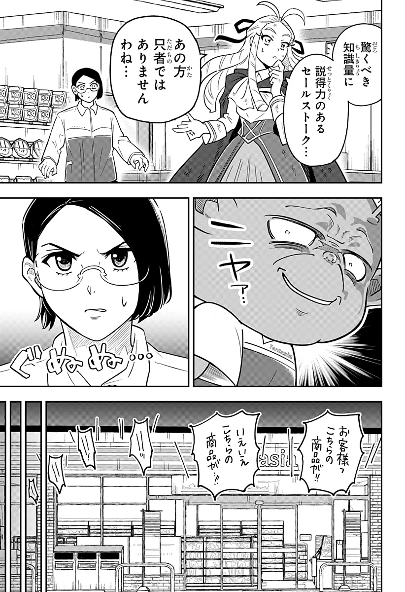 コンビニふぁんたじあ～魔王城中店～ 第17話 - 9