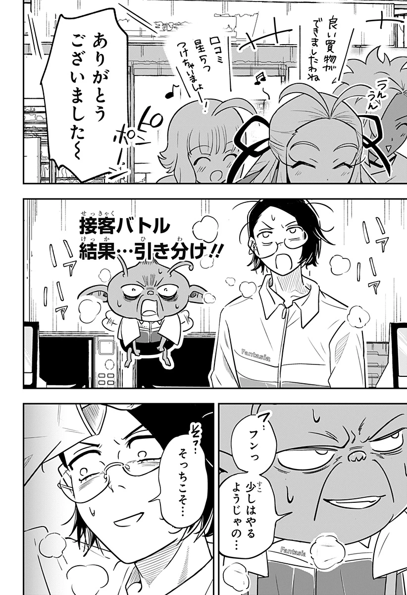 コンビニふぁんたじあ～魔王城中店～ 第17話 - 10