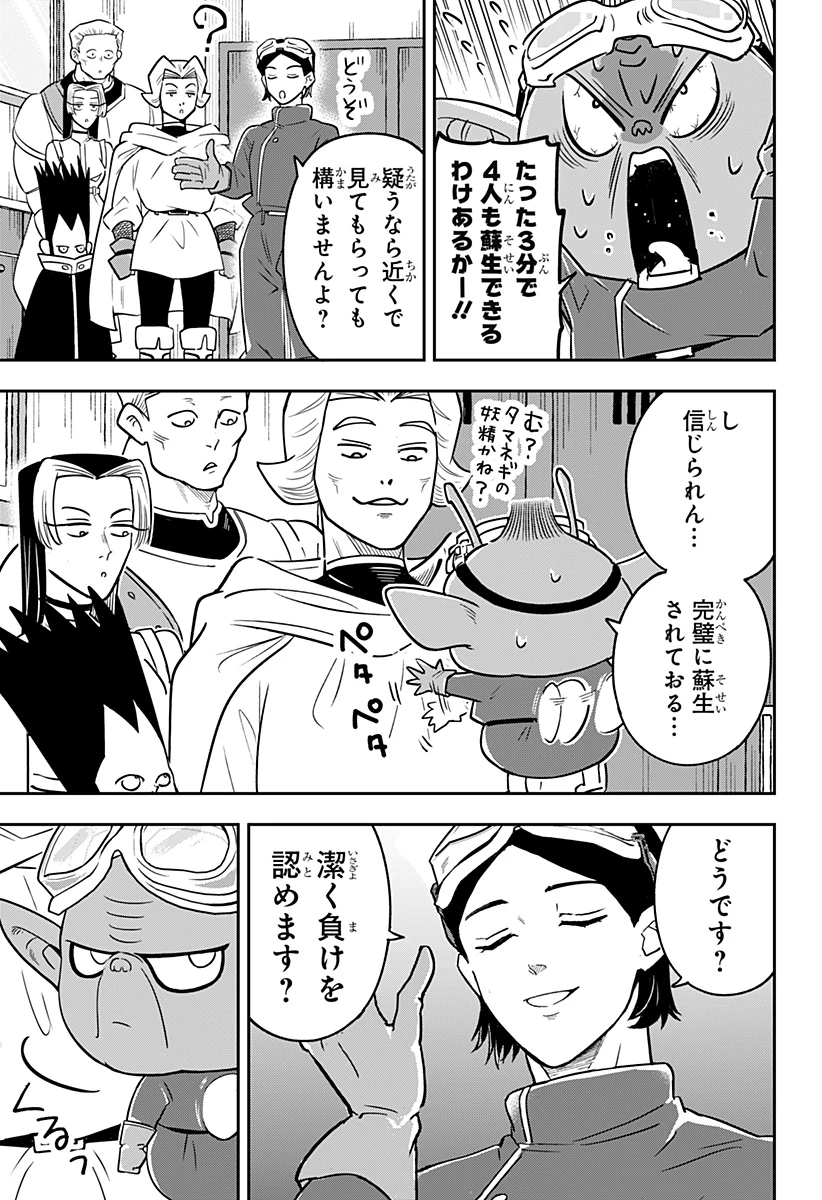 コンビニふぁんたじあ～魔王城中店～ 第17話 - 13