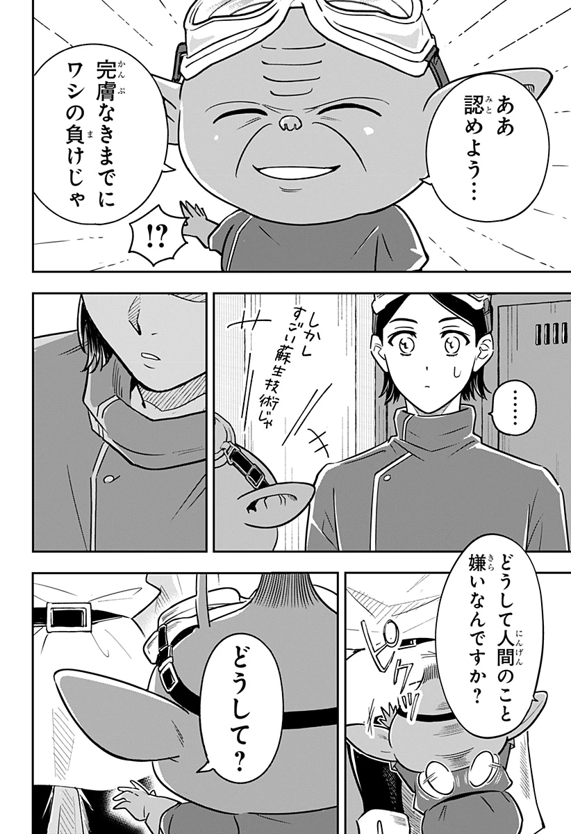 コンビニふぁんたじあ～魔王城中店～ 第17話 - 14